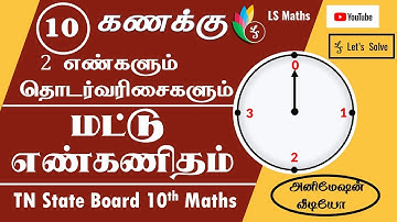 Std 10 | TN New Syllabus | Modular arithmetic | மட்டு எண்கணிதம்