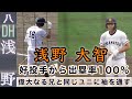 『高松商業 浅野大智 好投手から出塁率100%』偉大なる兄と同じユニに袖を通す 蓬莱学園戦 2026年春季香川大会準決勝
