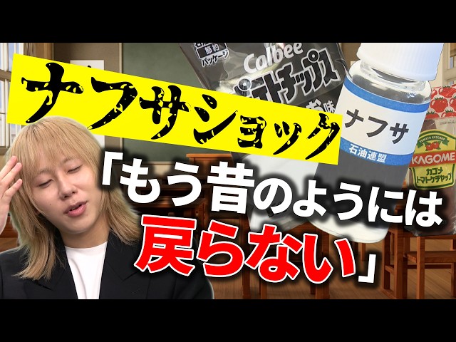 【ナフサショック】高市首相「足りている」は本当？中東情勢の長期化でポテトチップスやビニール袋が…【岸谷蘭丸の政治ゼミ】