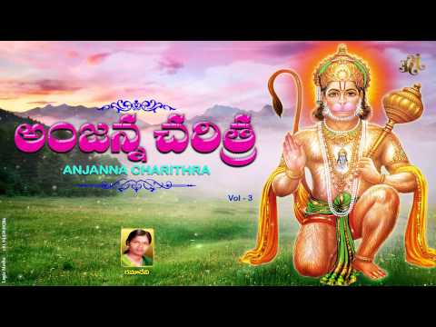 #Anjanna charitra #Lord Hanuman Charitra-3 #Anjaneya Charitra #Sri Hanuman Devotinal Songs