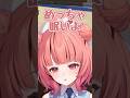 ぽやぽやなあかりん【ぶいすぽ/夢野あかり】　#shorts
