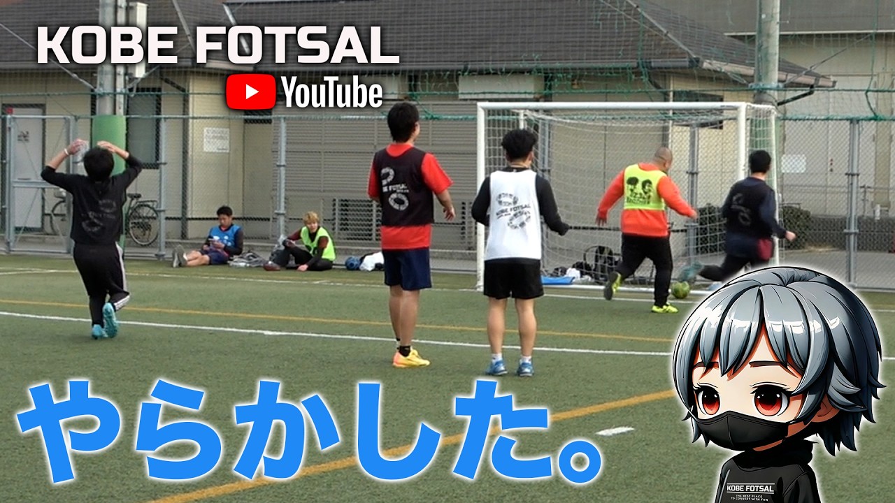 2026年2月22日 神戸フットサル-やらかした。-