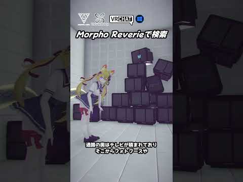 【VRChat】フォトスペースなどがあるリミナルスペースワールドです　#vrchat_world紹介 #vrchat