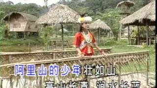 小萍萍 阿里山情歌 chords