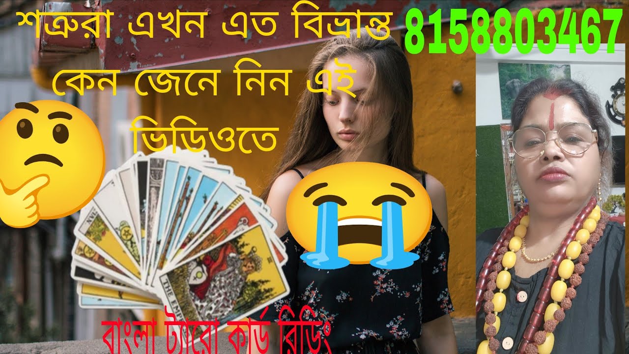 শত্রুরা 🤔 এখন এত বিভ্রান্ত কেনো💔 ট্যারো কার্ড রিডিং #tarot #tiktok #future #tamil #astrology 