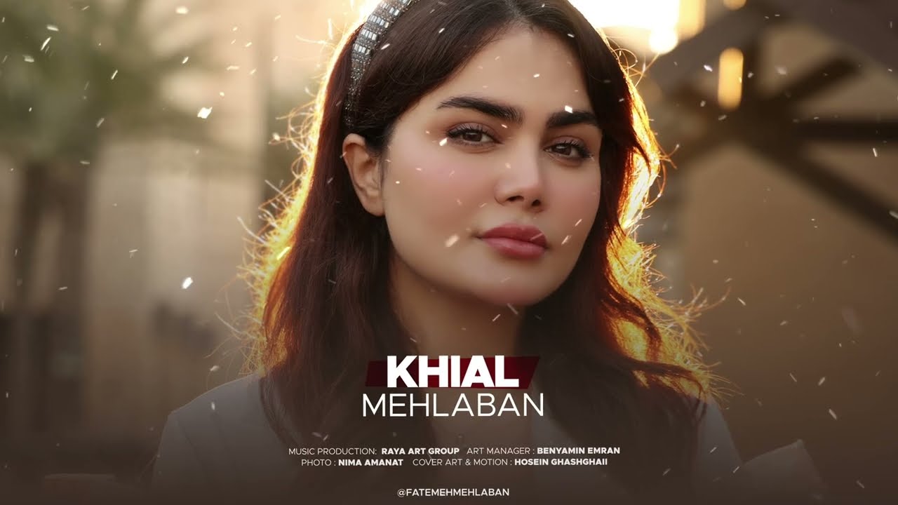 Watch فاطمه مهلبان - موزیک خیال | Fatemeh Mehlaban - Khial on YouTube Watch فاطمه مهلبان - موزیک خیال | Fatemeh Mehlaban - Khial on YouTube