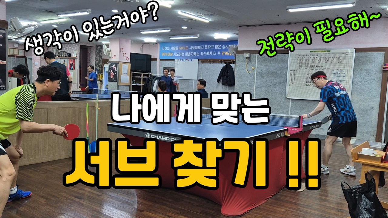 [플레이레슨] #3 상대방에 따른 맞춤전략 서브하기