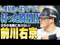 【逆襲の右京】立石の活躍に負けてない！前川右京がSGLで豪快弾！阪神タイガース密着！応援番組「虎バン」ABCテレビ公式チャンネル