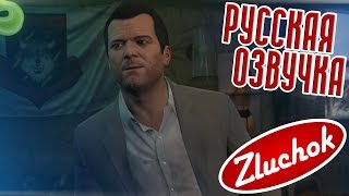 Gta 5 Русская Озвучка #30 [ 18+ ] | Турбулентность (Minor Turbulence)