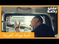 دخول مجنون من بوراك الحلقة 1 علي رضا