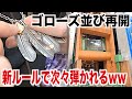 【スニーカー】ゴローズがついに並び再開…が、新ルール適用で次々弾かれるww goro's ゴローズ NIKE ナイキ クロムハーツ シュプリーム supreme 古着 アウトレット デルタワン