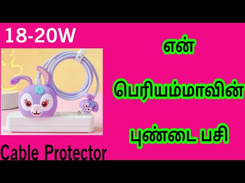 Cute Silicone Charger Cover 18-20W (Rabbit) Cable Protector Full Specification Tamil