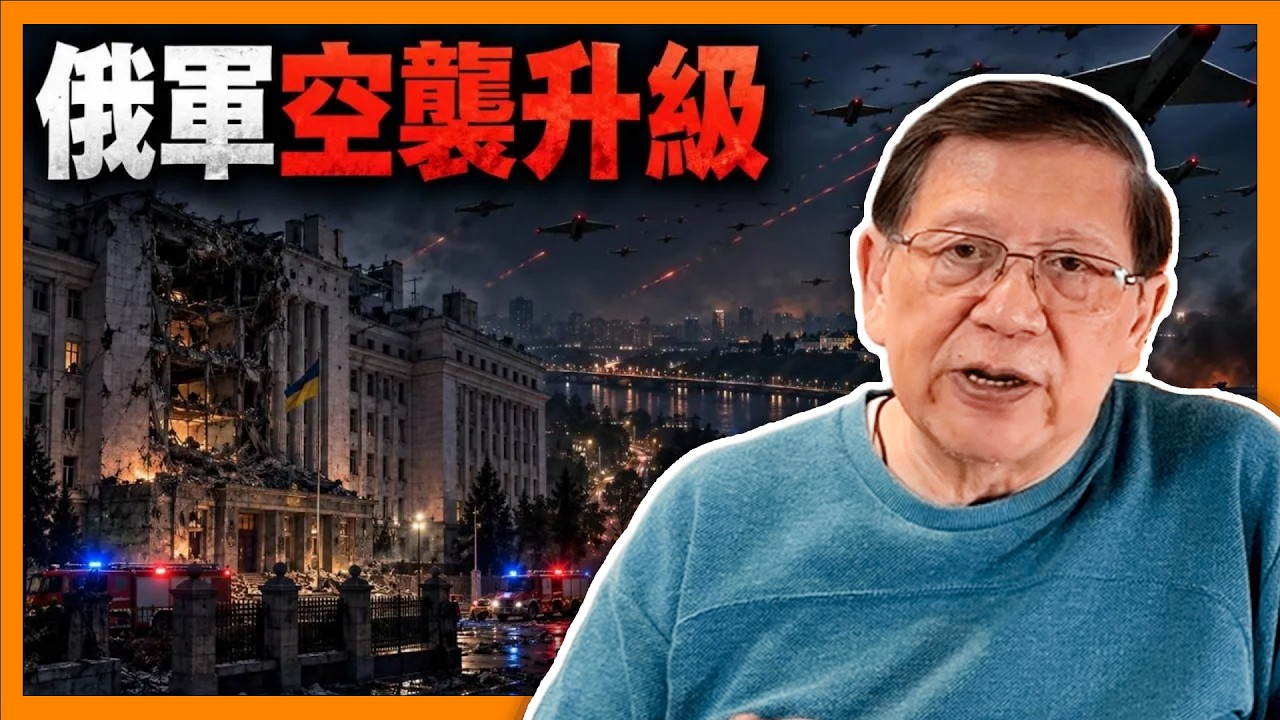 俄軍攻勢忽然兇猛！ 擊中烏克蘭安全部及彈藥庫等造成38人死亡！ 俄軍使用大量噴射式無人機！ 烏軍能否抵禦或如何奪回主導權？ 美國即派特使赴兩國調解可有成效？《蕭若元：蕭氏新聞台》2026-09-05 縮圖