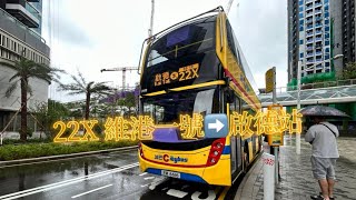 ［雙層🤩🤩］CTB 9149 EM6616@22X 維港1號➡️啟德站（下層展望）￼￼