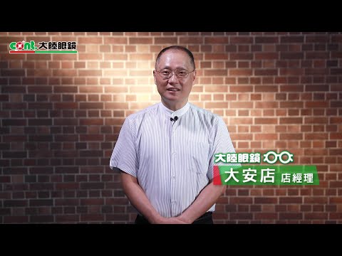 2020大陸眼鏡 年末出清-大安店
