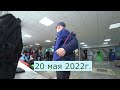 21 мая 2022 г.