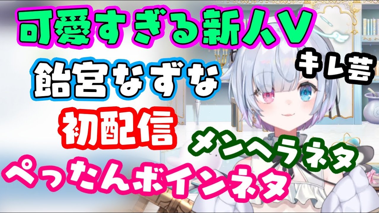 飴宮なずな　小玉20キロ VTuber事務所「VShojo」、所属タレント「飴宮なずな」の新衣装発表
