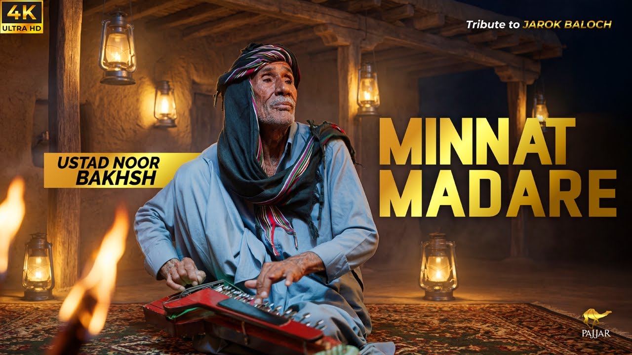 Minnat Madare | Ustad Noor Bakhsh | BALOCHI SONG | PAJJAR STUDIO