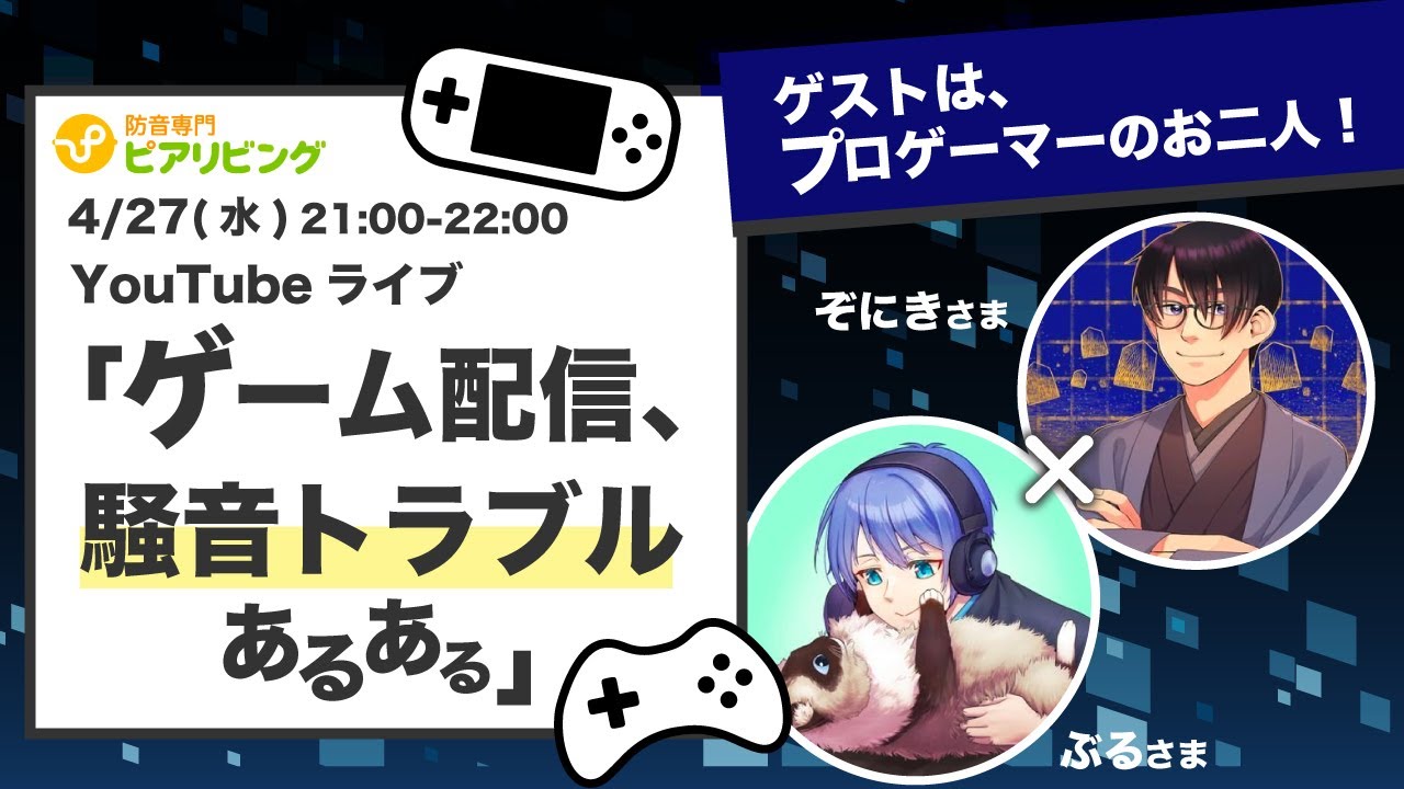 ゲーム中のリアクションの声を防音したい 快適なゲーム部屋を作る方法 Youtube