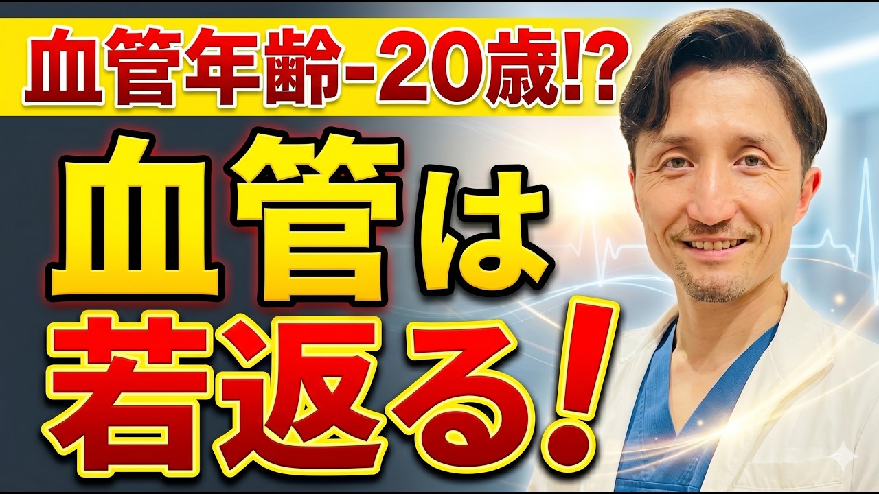 【硬くなった血管をしなやかにする方法5選】専門医がやさしく解説