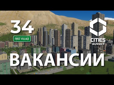 Видео: Почему столько вакансий в Cities Skylines 2?