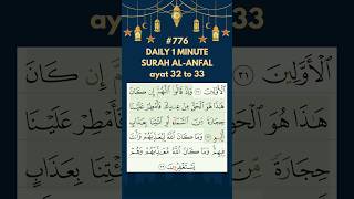 SURAH AL ANFAL daily quran ayat 32 to 33# beautiful quran recitation#mishary rashid alafasy