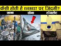 Everest पर Mountaineers जिंदा कैसे रहते हैं? | Life on Mount Everest Explained