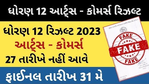 Std 12 Arts Commerc Result 2023 | std 12 arts result date decler 2023| gseb board result std 12 arts