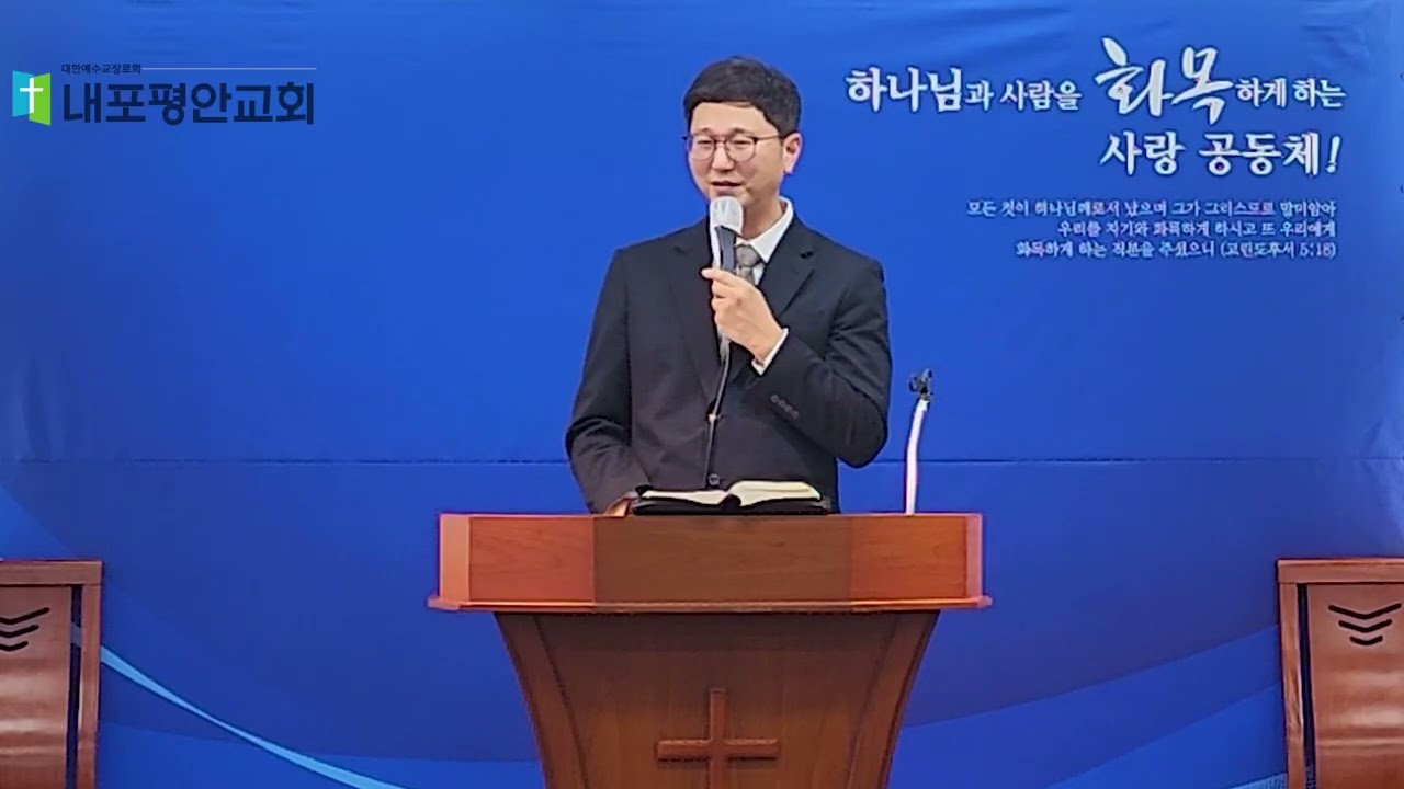 20260301 내포평안교회 설교 