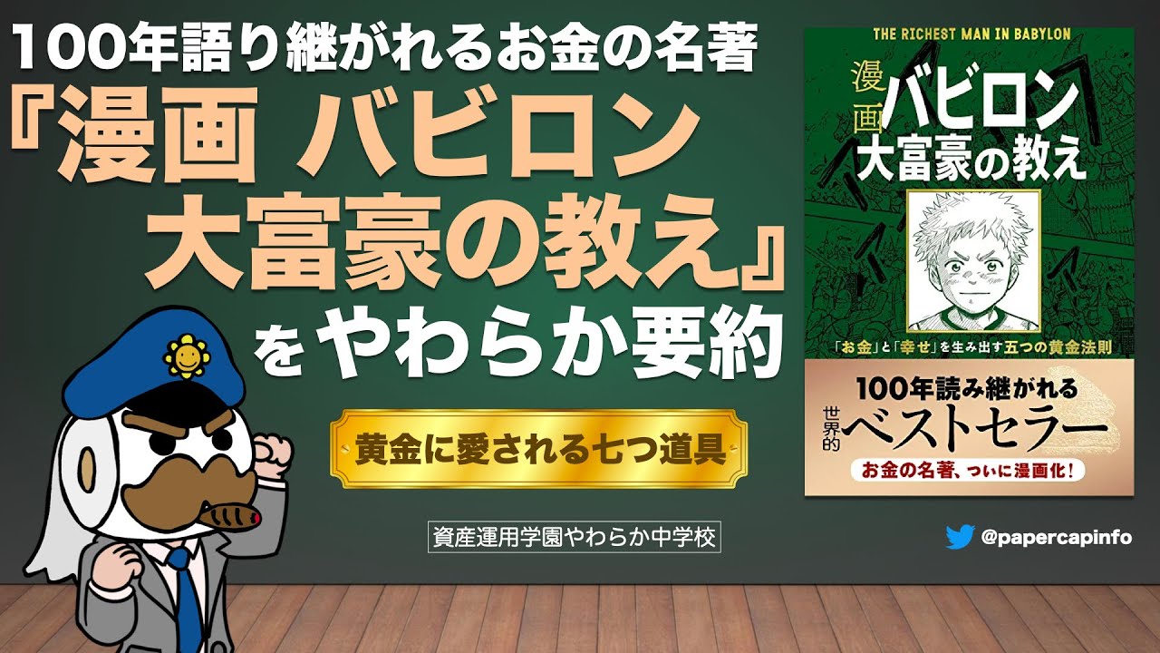 バビロン 大 富豪 の 教え 要約