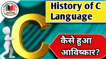 History of C Language | C भाषा का इतिहास | Dennis Ritchie ka Janm ?| lucknow study stage|