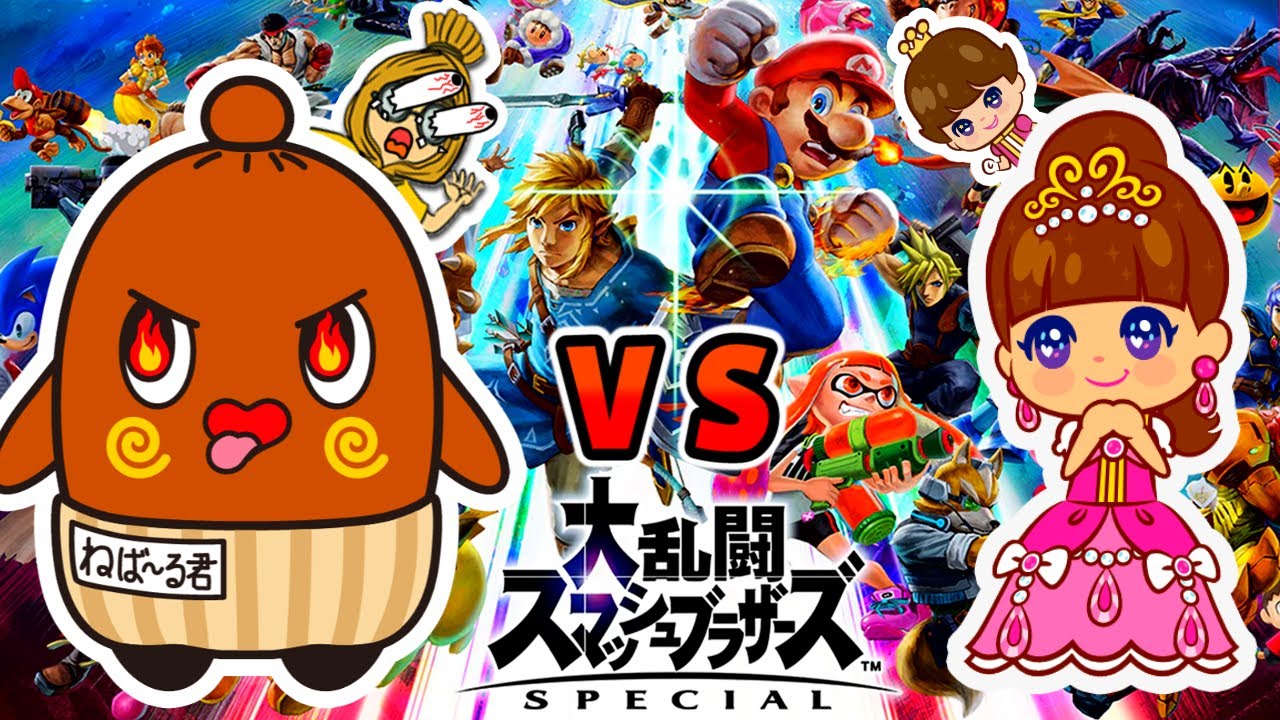 大乱闘スマッシュブラザーズspecial ひめちゃんとおうくん ゲーム実況 ゆっくり実況 ねっとり実況 Nebaarukun Youtube 大乱闘スマッシュブラザーズspecial ひめちゃんとおうくん ゲーム実況 ゆっくり実況 ねっとり実況 Nebaarukun Youtube