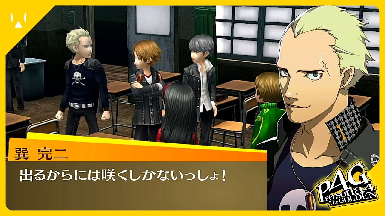 #53【P4G】漢 巽完二、咲く。【ペルソナ4 ザ・ゴールデン/※ネタバレあり】 - YouTube