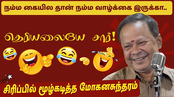 சிரிப்பை அடக்க முடியாமல் சிரித்த மக்கள் | Mohana Sundaram Comedy Speech