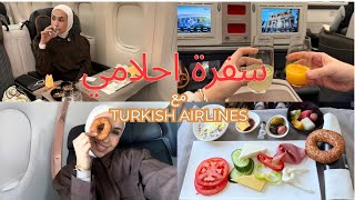 سفرة احلامي الى…..😍🥹فلوغ الطياره مع TURKISH Airlines 🇹🇷