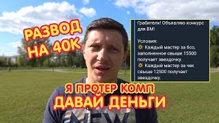 Компьютерные мастера СОВСЕМ ОБНАГЛЕЛИ / РАЗВОД НА ДЕНЬГИ 2019