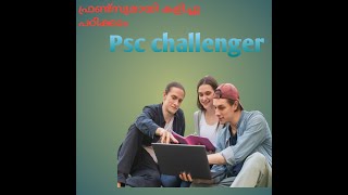 Best psc application/ How to challenge your friends using psc challenger screenshot 2