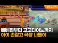 베베핀부터 고고다이노까지 아이 손잡고 극장 나들이 연합뉴스TV YonhapnewsTV 베베핀부터 고고다이노까지 아이 손잡고 극장 나들이 연합뉴스TV YonhapnewsTV