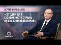 Генеральный директор ОАО «БелВитунифарм» | Сергей Большаков | СКАЖИНЕМОЛЧИ