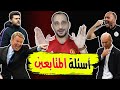 إسألني | المطلوب من جمال بالماضي | كومان وغريزمان | موسم ريال مدريد |اليونايتد والمدرب الجديد|وغيرها