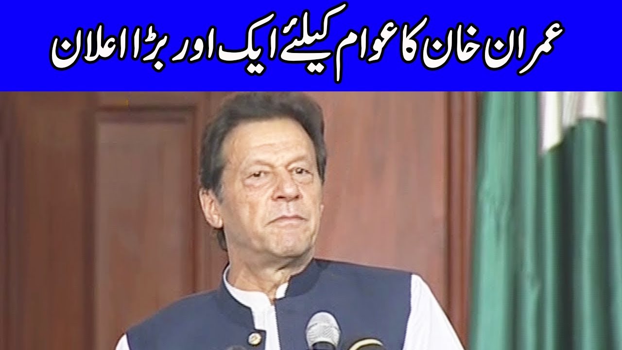 imran khan cantante Imran Khan Speech Today | 18 September 2019 | Dunya News