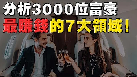2022年財富趨勢報告！利潤最高的 7個行業，90%的人都踩錯了風口！ - 天天要聞
