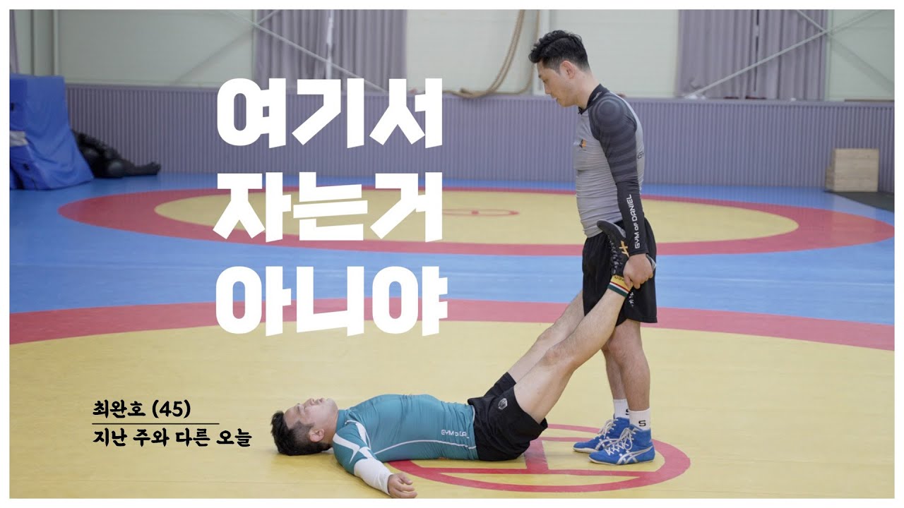 레슬링 기본동작 - 브릿지 편 | 40대 아재들의 레슬링 재정복기! | 더 레슬링 The Wrestling