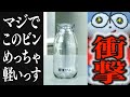 【ガラスクイズ】省資源にも貢献?!東洋ガラスが製造した軽量ガラスびんが登場!