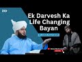 Ek sufi darvesh ka life changing waqia ajmal raza qadri deeni motivation