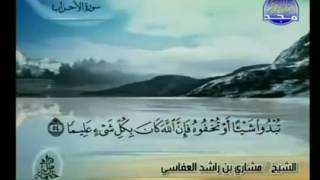 22- القرآن الكريم - الجزء الثاني والعشرون - مشاري راشد العفاسي