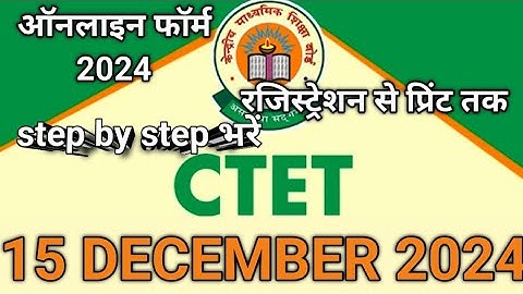 CTET Form Fill Up 2024 Step By Step | CTET Form Fill Up 2024  |  CTET फॉर्म कैसे भरें 2024