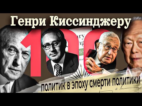 Video: Henrik Kissinger Neto Vrijednost