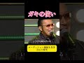 #Gaki #ガキの使い #松本人志 #浜田雅功 #short【ガキの使い】💛🅷🅾🆃💜「浜田雅功x松本人志」『 オーディション番組を見学 3山口智充』