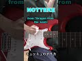 NOTTEKE キュッキュのやり方 (from TAK MATSUMOTO『Dragon from the west』)